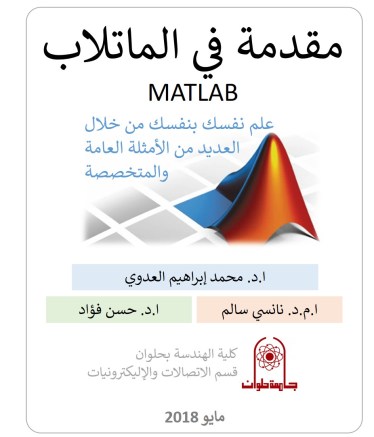 مقدمة في الماتلاب